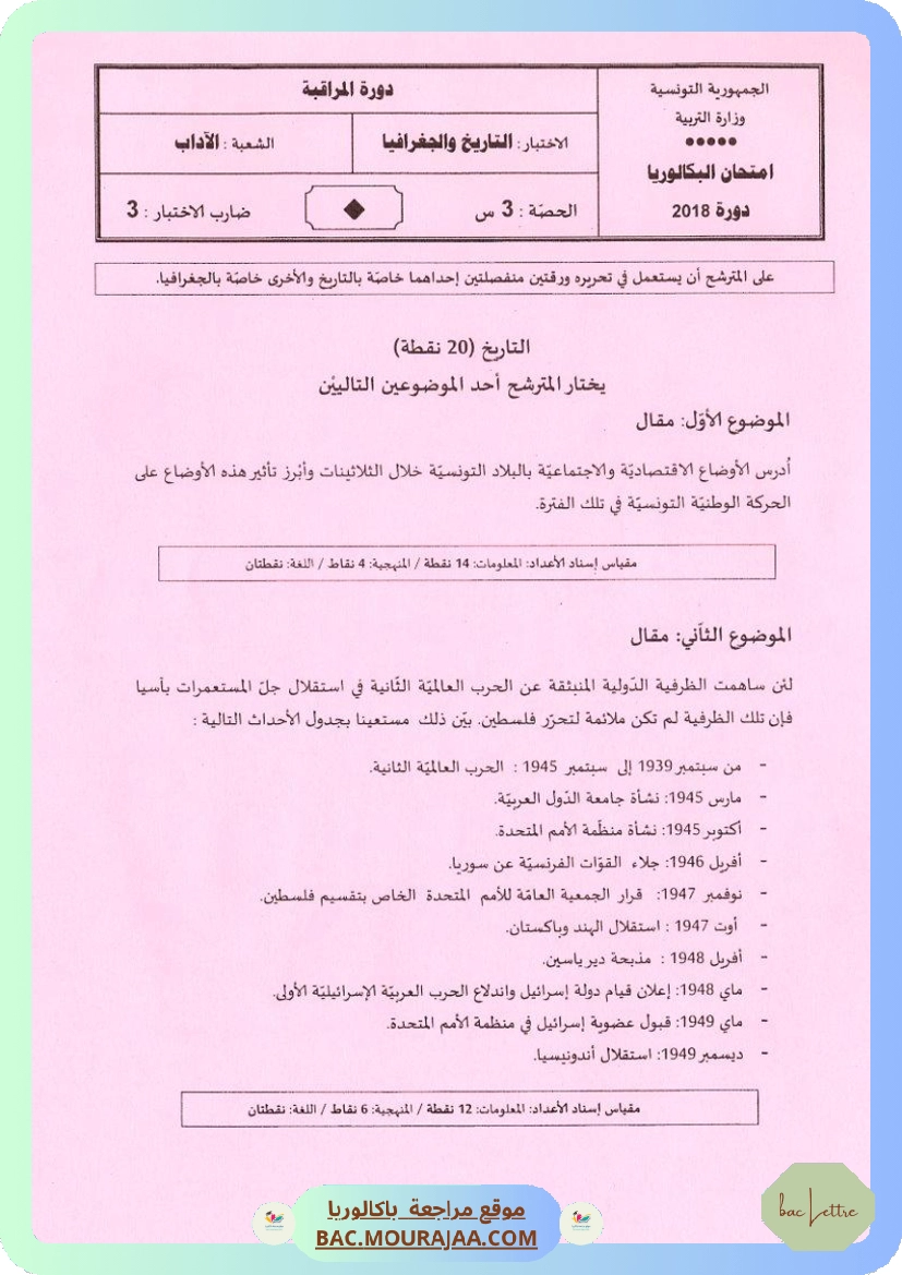 Sujet controle hist-geo Bac 2018 – Section lettre